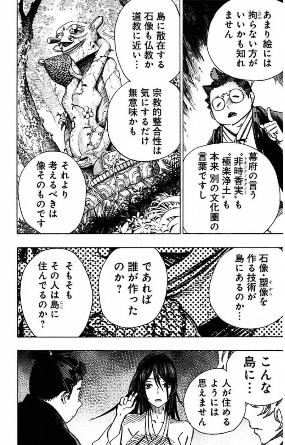 Jigokuraku (KAKU Yuuji) - Chapter 10 - Page 8