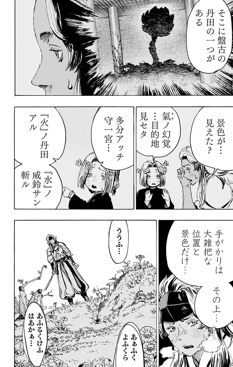 Jigokuraku (KAKU Yuuji) - Chapter 100 - Page 10