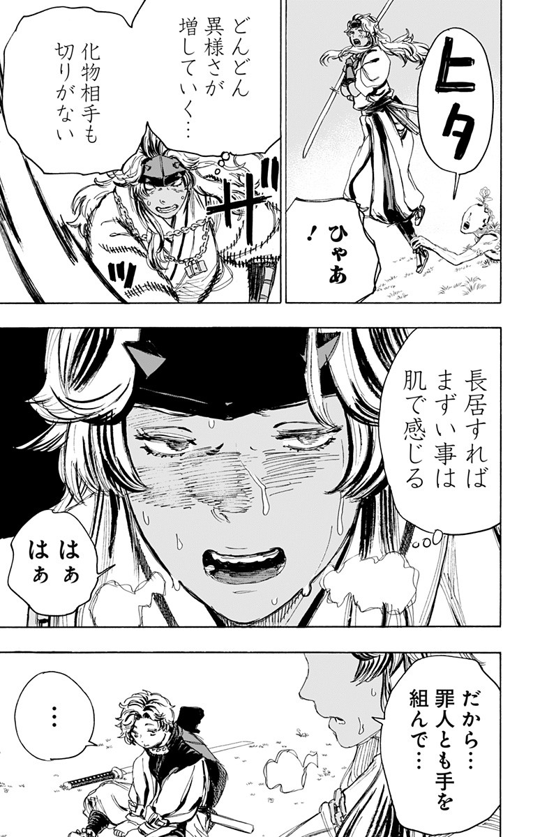 Jigokuraku (KAKU Yuuji) - Chapter 100 - Page 11