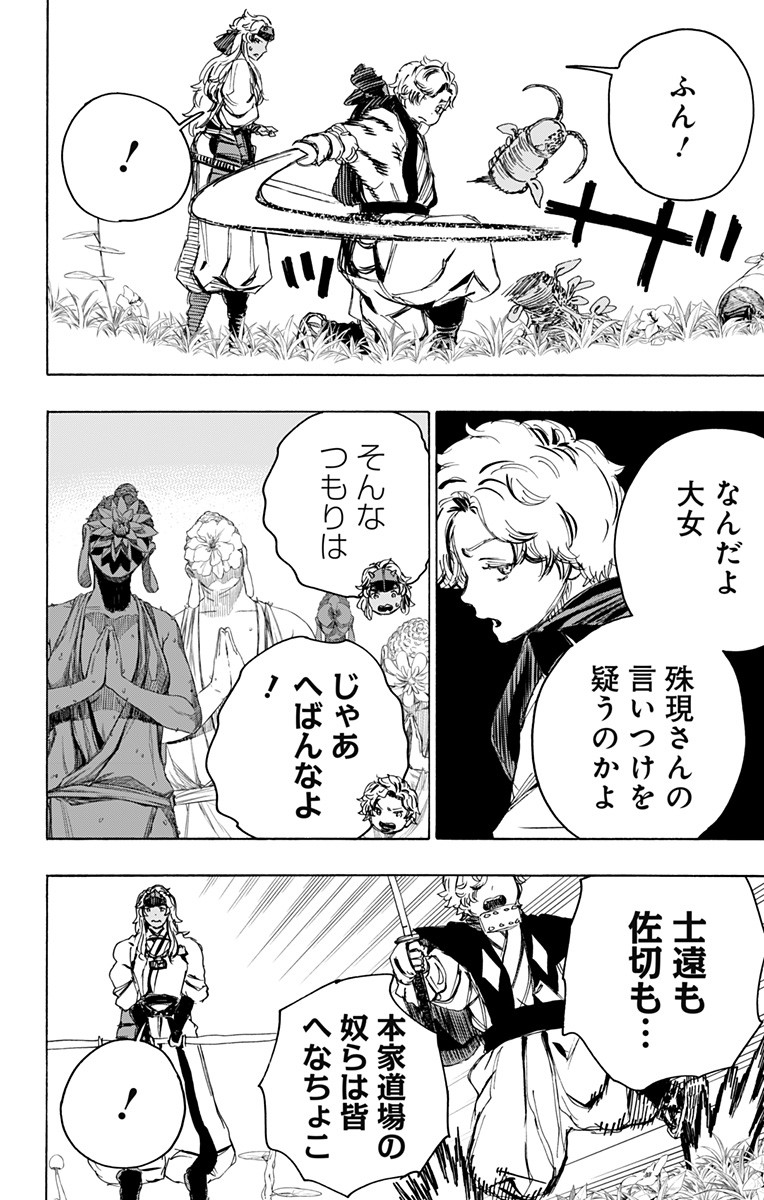 Jigokuraku (KAKU Yuuji) - Chapter 100 - Page 12