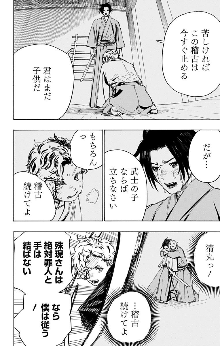 Jigokuraku (KAKU Yuuji) - Chapter 100 - Page 14