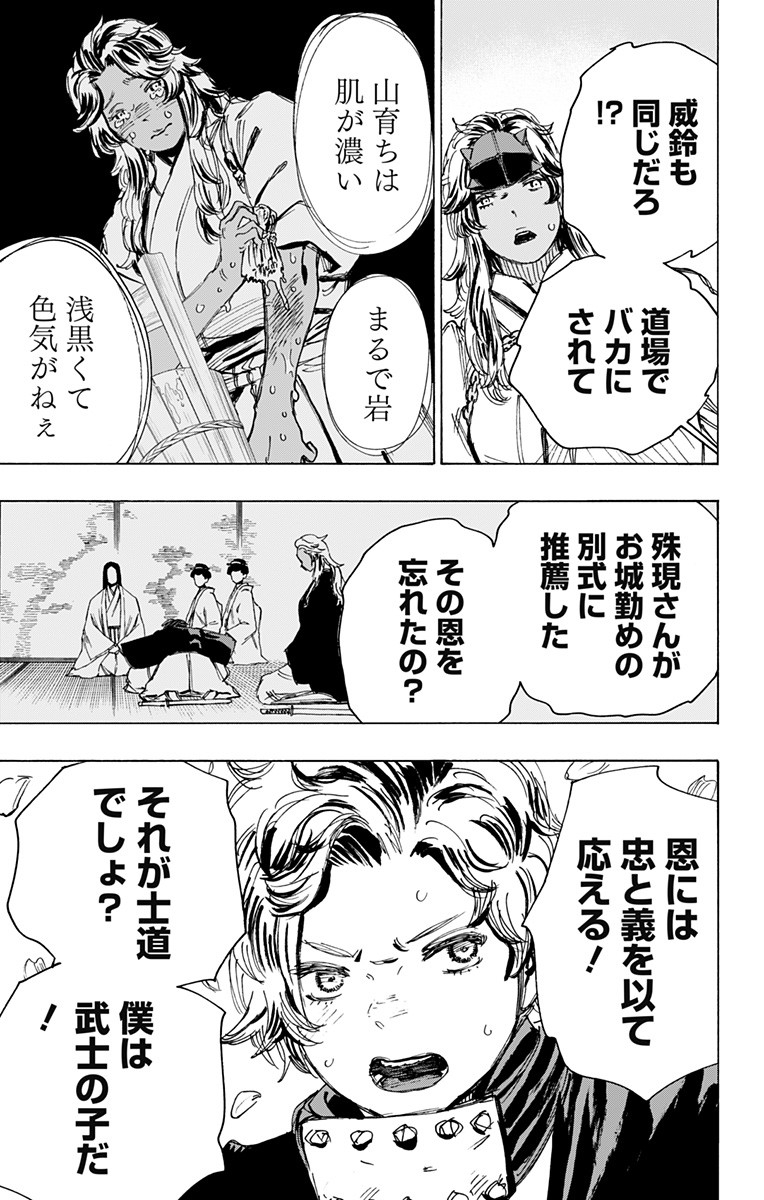 Jigokuraku (KAKU Yuuji) - Chapter 100 - Page 15