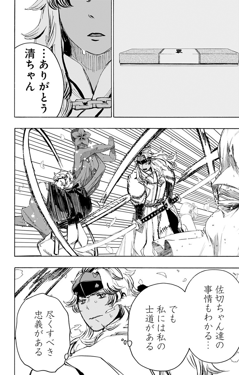 Jigokuraku (KAKU Yuuji) - Chapter 100 - Page 16