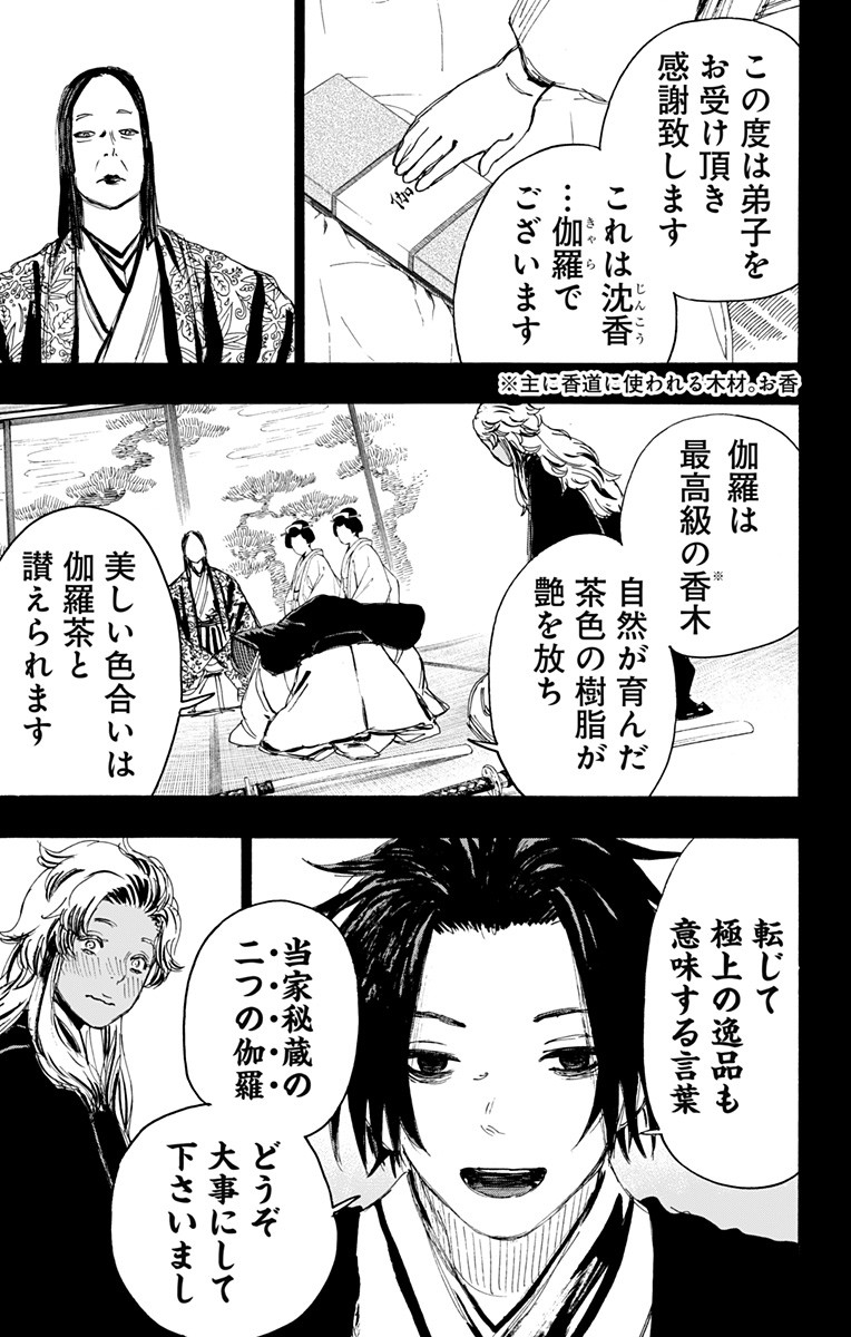 Jigokuraku (KAKU Yuuji) - Chapter 100 - Page 19