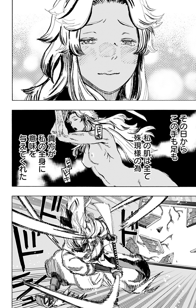 Jigokuraku (KAKU Yuuji) - Chapter 100 - Page 20