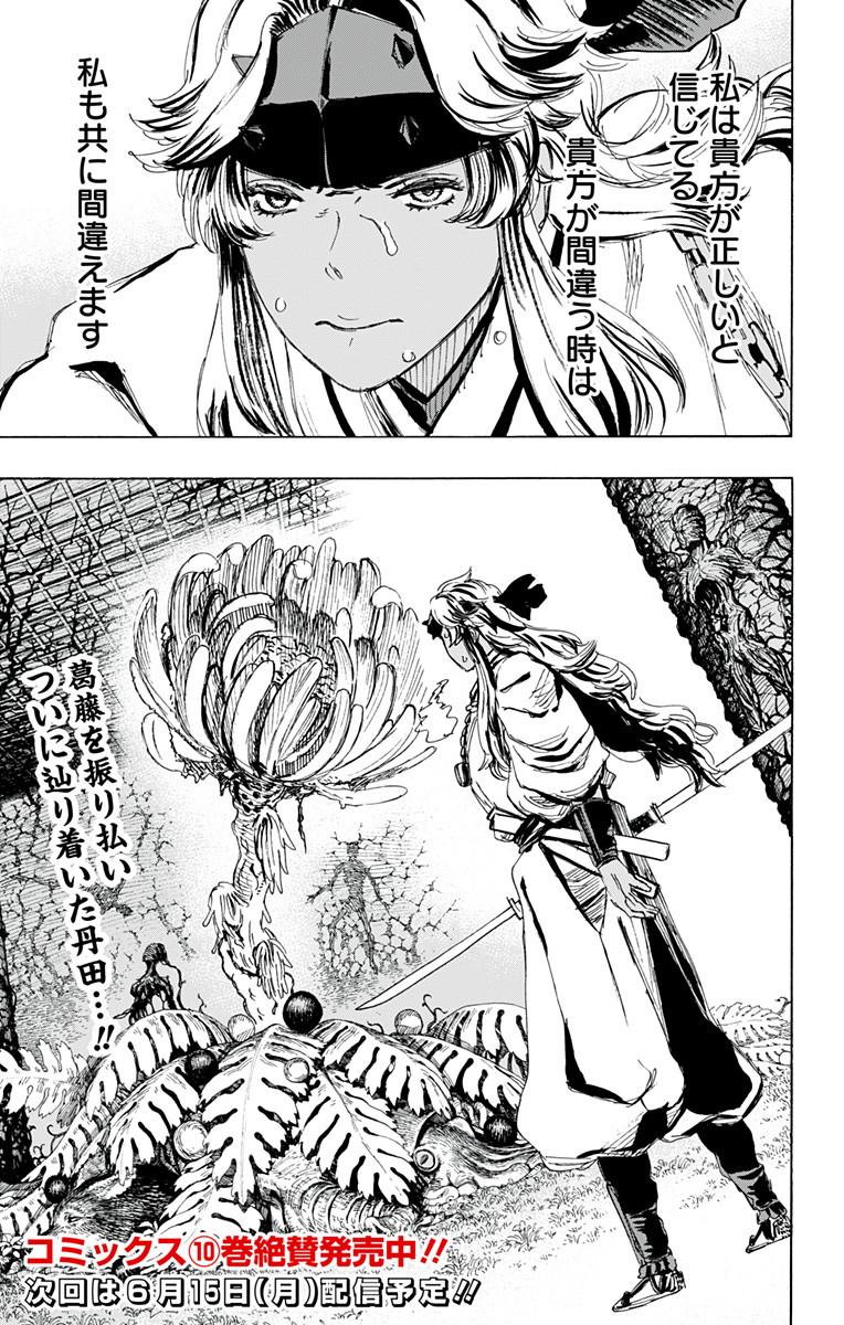 Jigokuraku (KAKU Yuuji) - Chapter 100 - Page 21