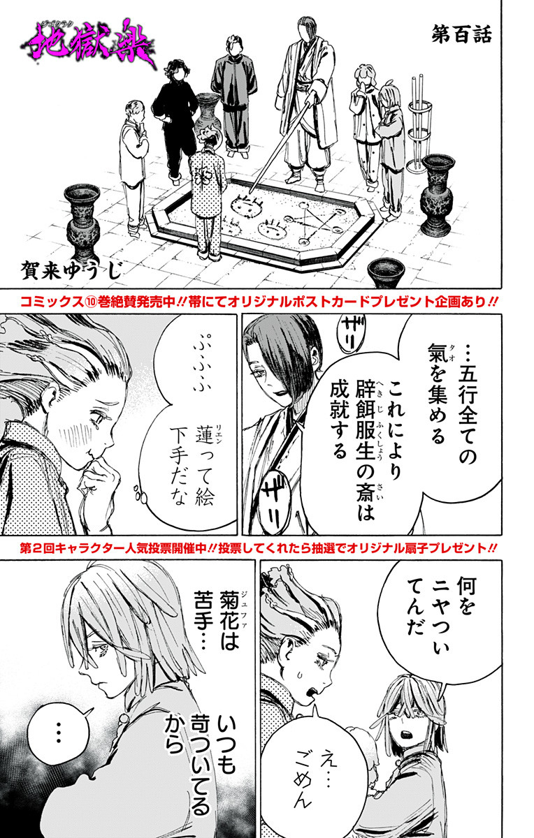 Jigokuraku (KAKU Yuuji) - Chapter 100 - Page 3