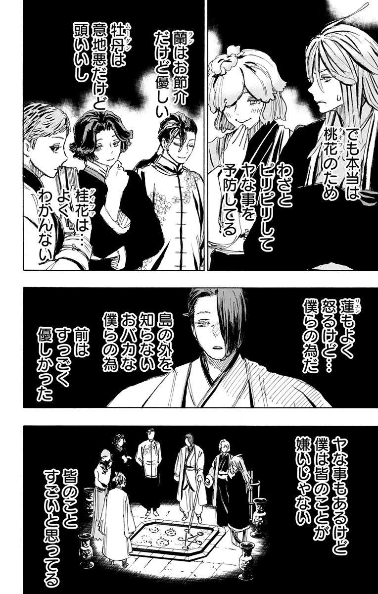 Jigokuraku (KAKU Yuuji) - Chapter 100 - Page 4