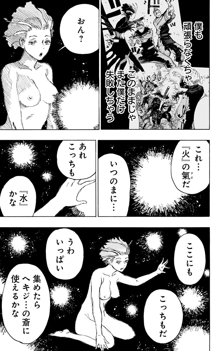 Jigokuraku (KAKU Yuuji) - Chapter 100 - Page 5