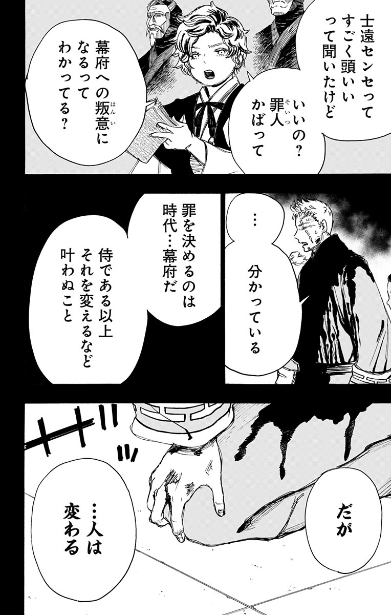 Jigokuraku (KAKU Yuuji) - Chapter 101 - Page 10