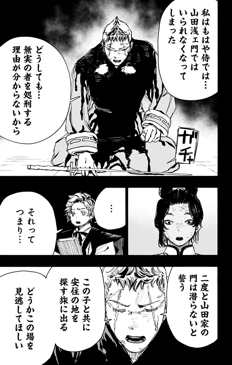 Jigokuraku (KAKU Yuuji) - Chapter 101 - Page 11