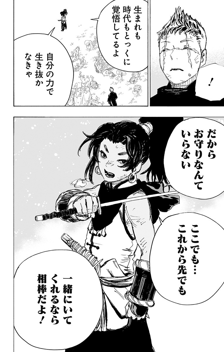 Jigokuraku (KAKU Yuuji) - Chapter 101 - Page 16