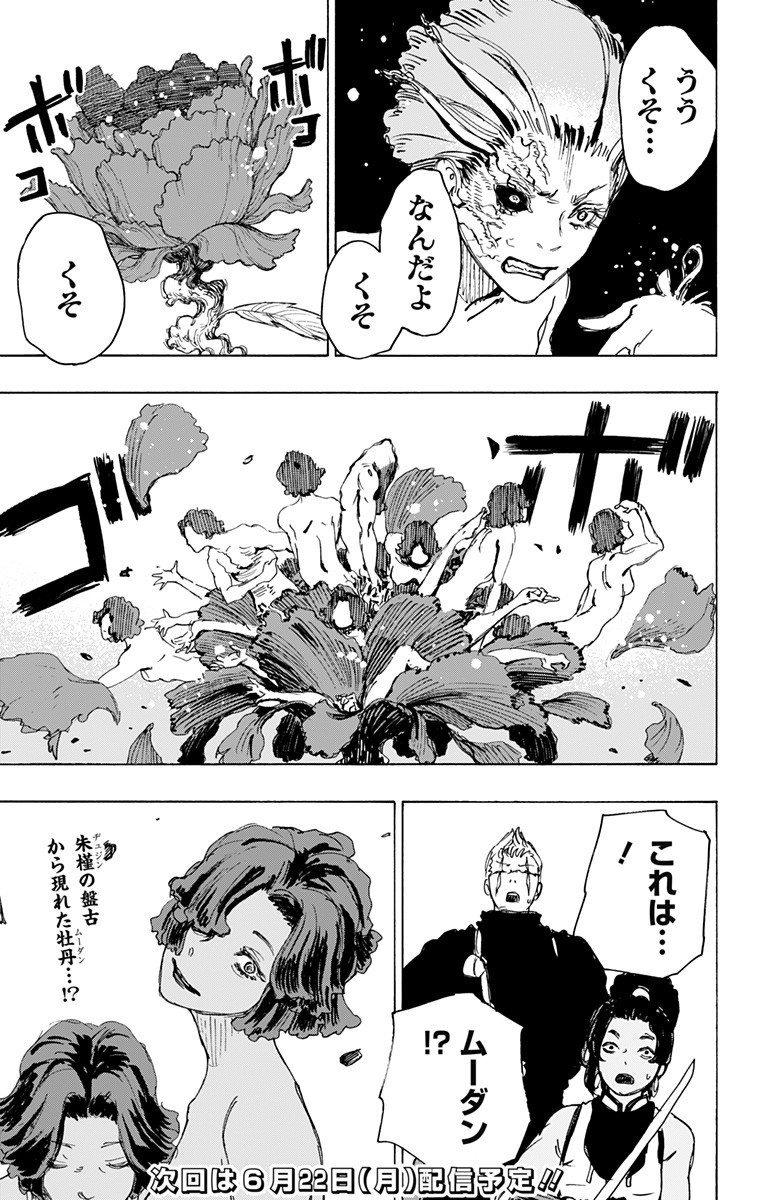 Jigokuraku (KAKU Yuuji) - Chapter 101 - Page 19