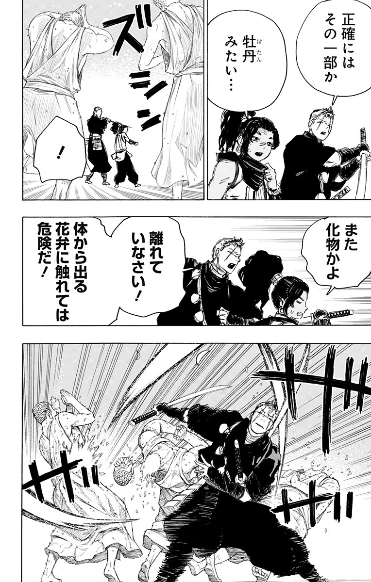 Jigokuraku (KAKU Yuuji) - Chapter 101 - Page 2