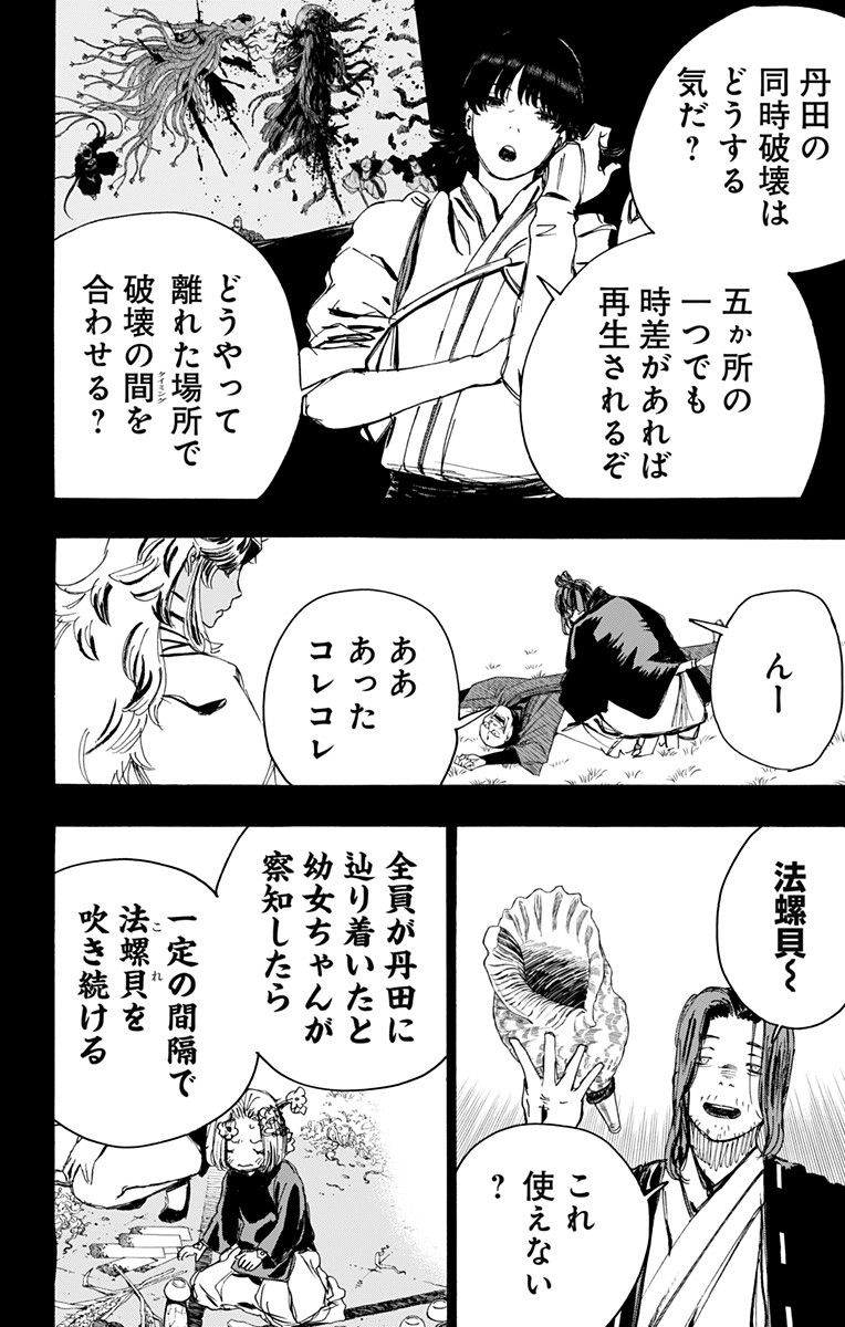 Jigokuraku (KAKU Yuuji) - Chapter 101 - Page 4