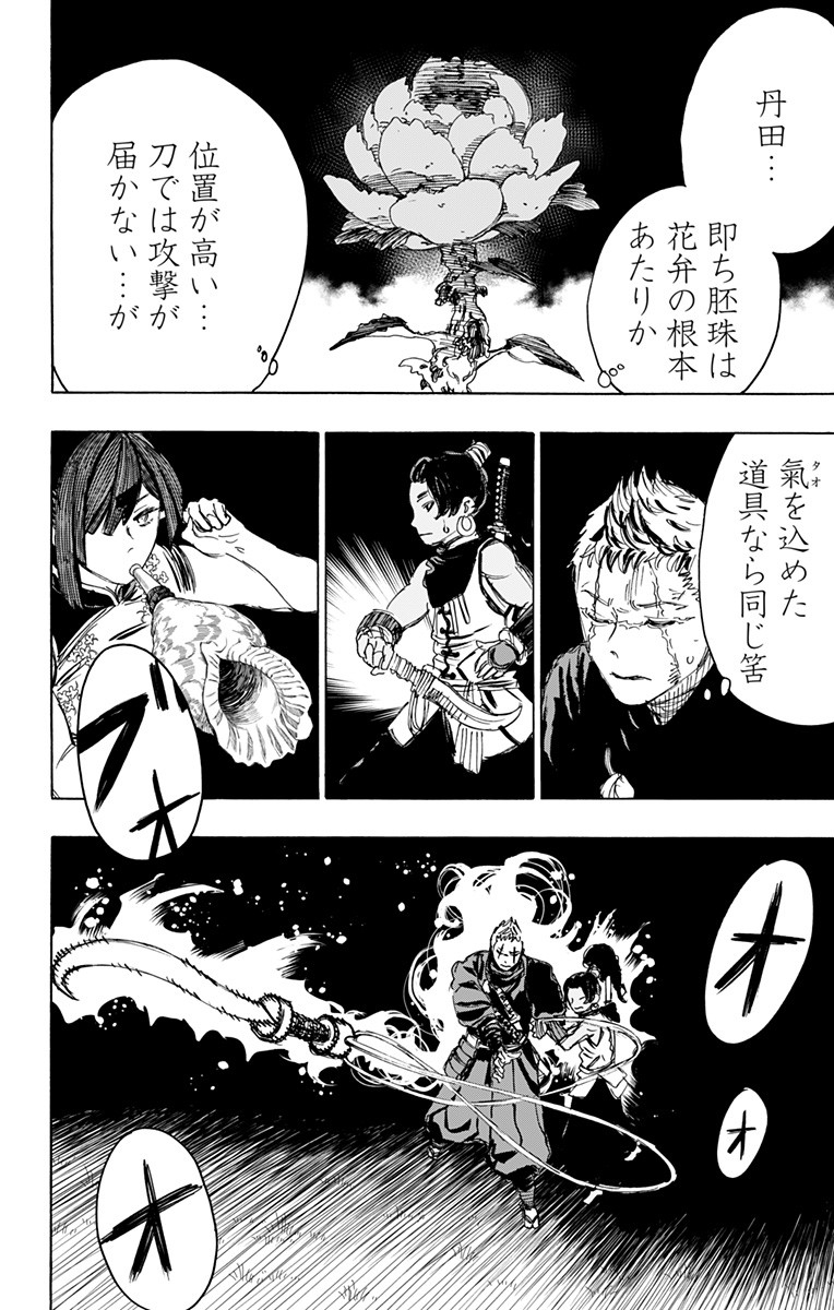 Jigokuraku (KAKU Yuuji) - Chapter 101 - Page 6