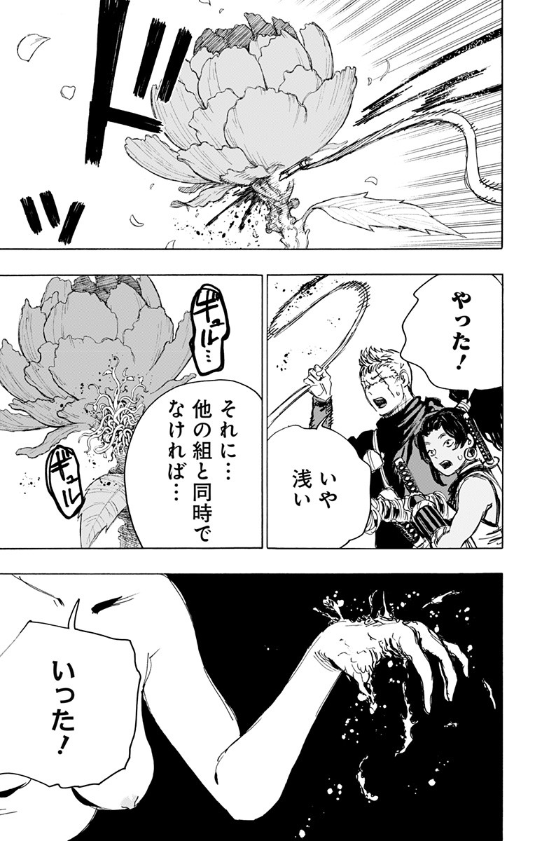 Jigokuraku (KAKU Yuuji) - Chapter 101 - Page 7