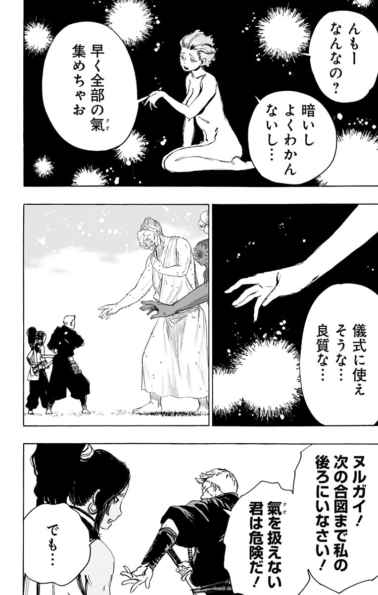 Jigokuraku (KAKU Yuuji) - Chapter 101 - Page 8