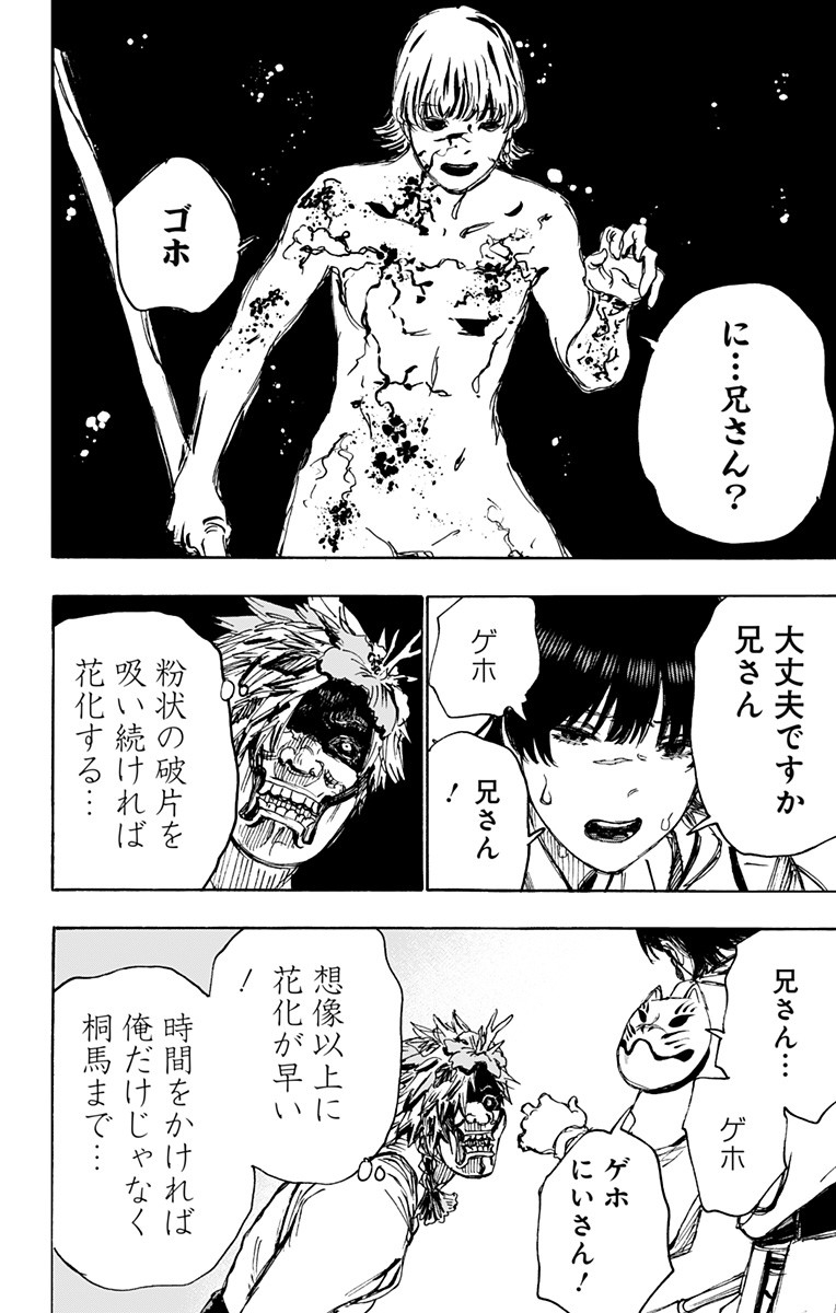 Jigokuraku (KAKU Yuuji) - Chapter 102 - Page 10