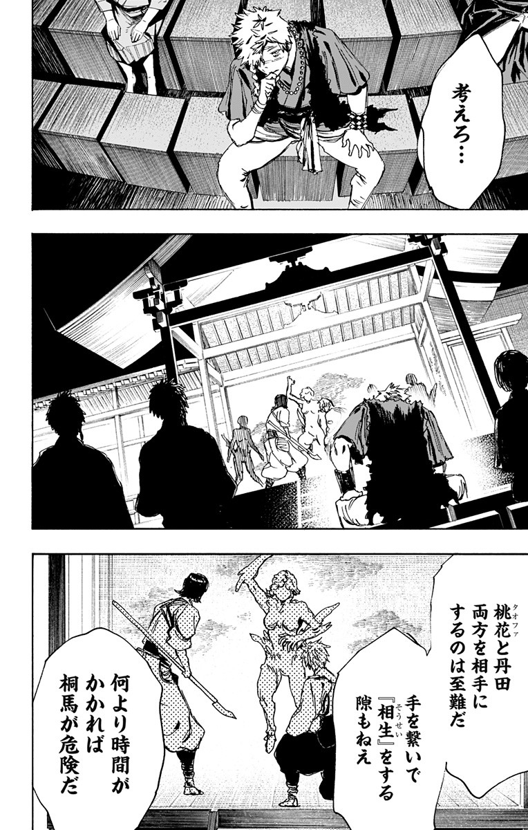 Jigokuraku (KAKU Yuuji) - Chapter 102 - Page 12