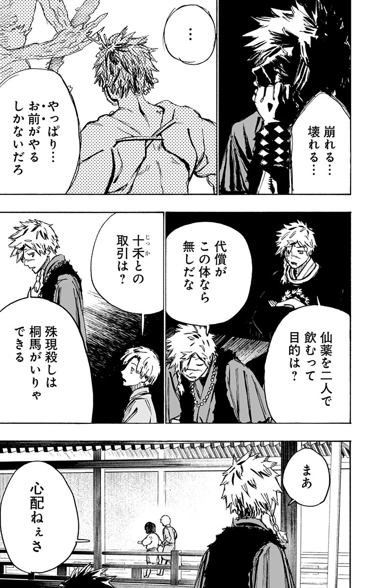 Jigokuraku (KAKU Yuuji) - Chapter 102 - Page 13