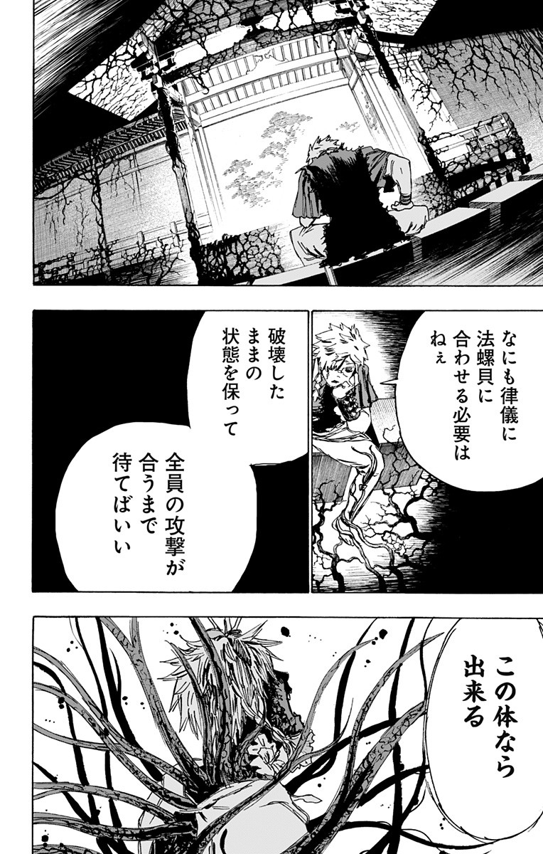 Jigokuraku (KAKU Yuuji) - Chapter 102 - Page 16