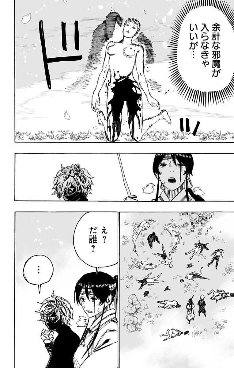 Jigokuraku (KAKU Yuuji) - Chapter 102 - Page 18