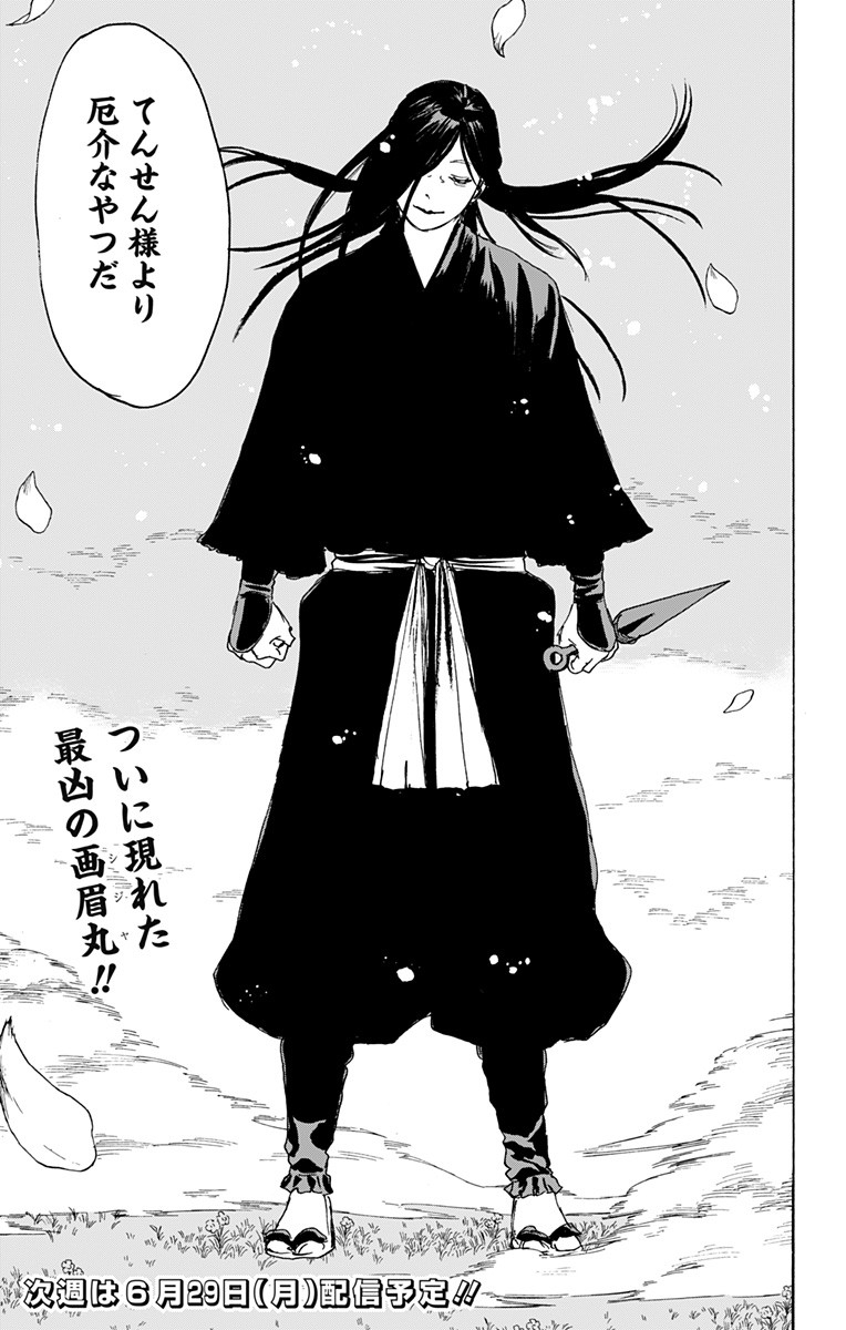 Jigokuraku (KAKU Yuuji) - Chapter 102 - Page 19