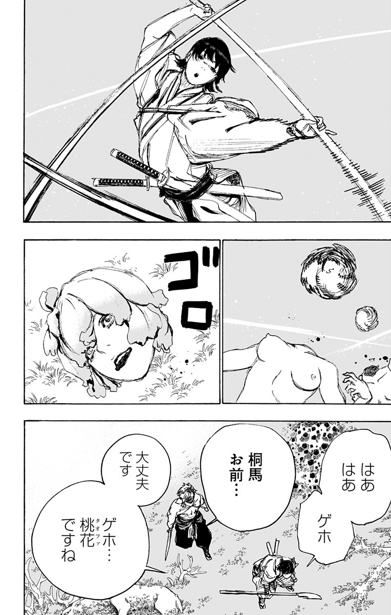 Jigokuraku (KAKU Yuuji) - Chapter 102 - Page 2