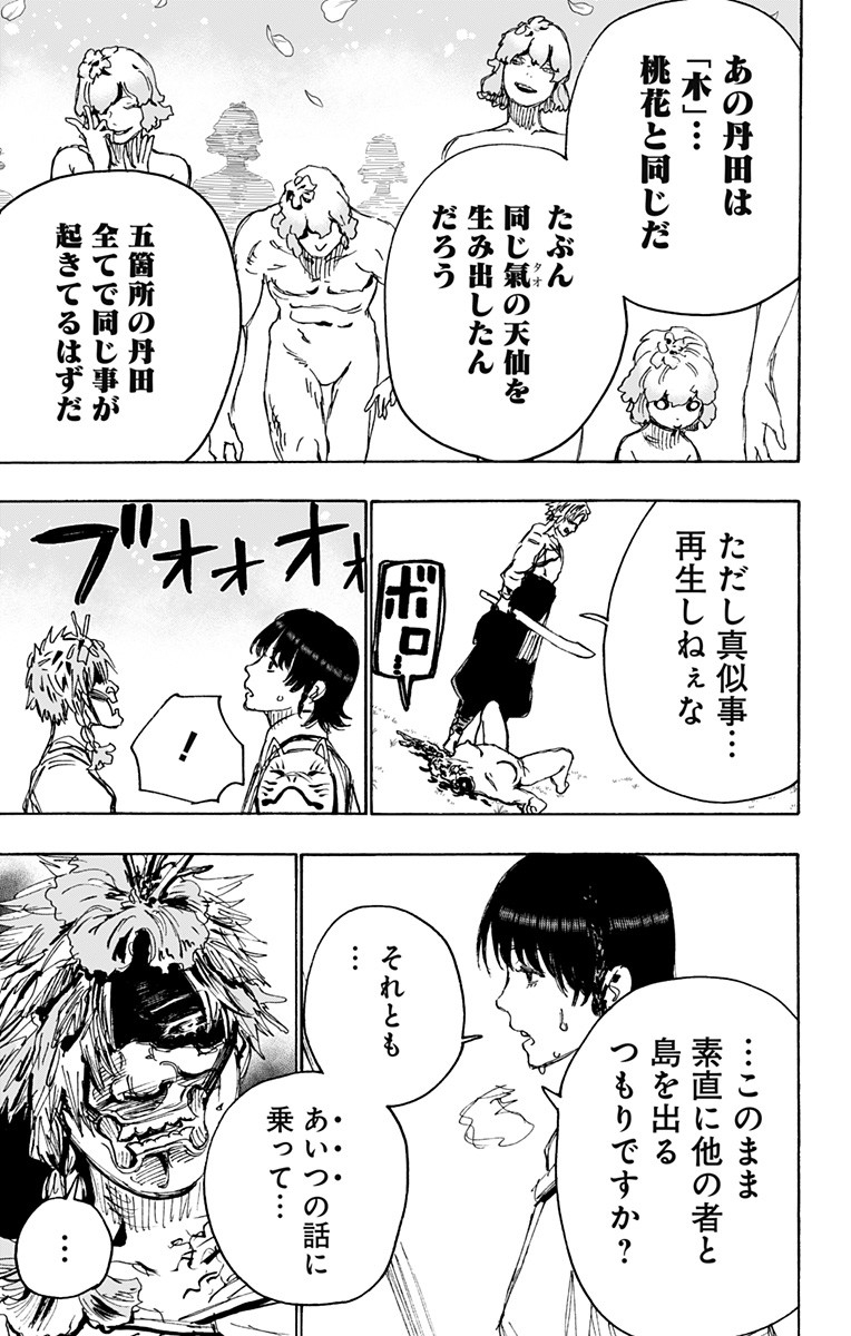 Jigokuraku (KAKU Yuuji) - Chapter 102 - Page 3