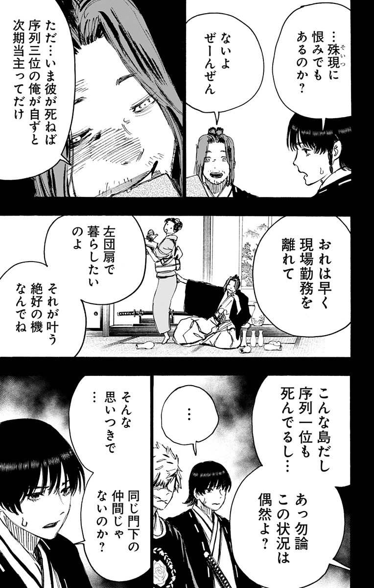 Jigokuraku (KAKU Yuuji) - Chapter 102 - Page 5