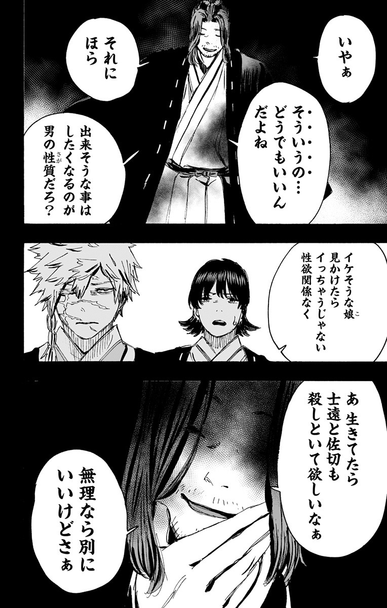 Jigokuraku (KAKU Yuuji) - Chapter 102 - Page 6