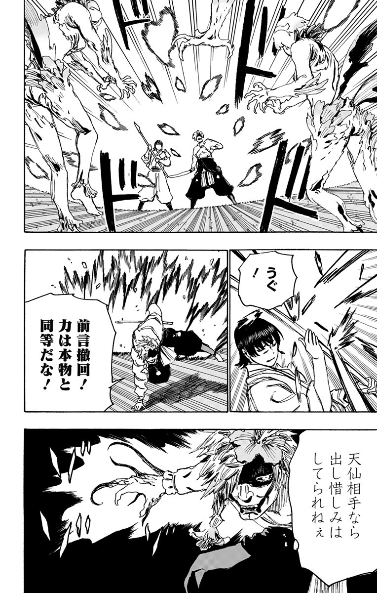 Jigokuraku (KAKU Yuuji) - Chapter 102 - Page 8