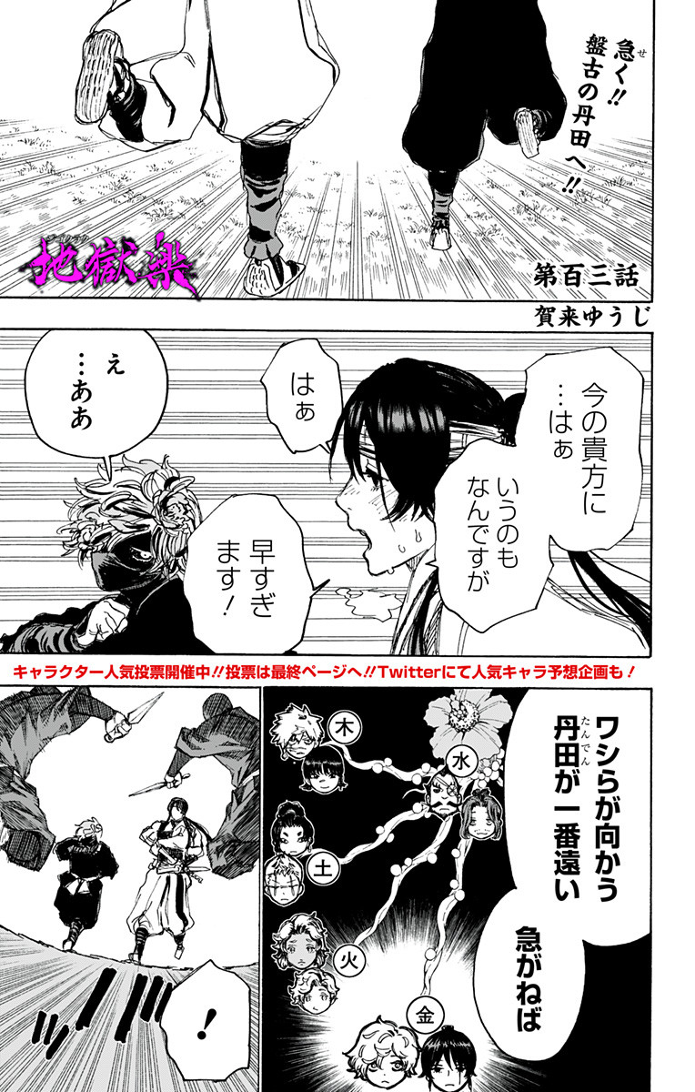 Jigokuraku (KAKU Yuuji) - Chapter 103 - Page 1