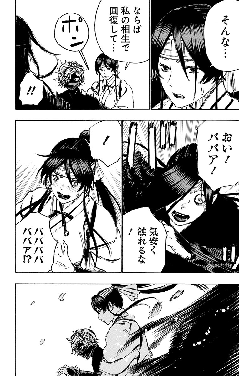 Jigokuraku (KAKU Yuuji) - Chapter 103 - Page 12