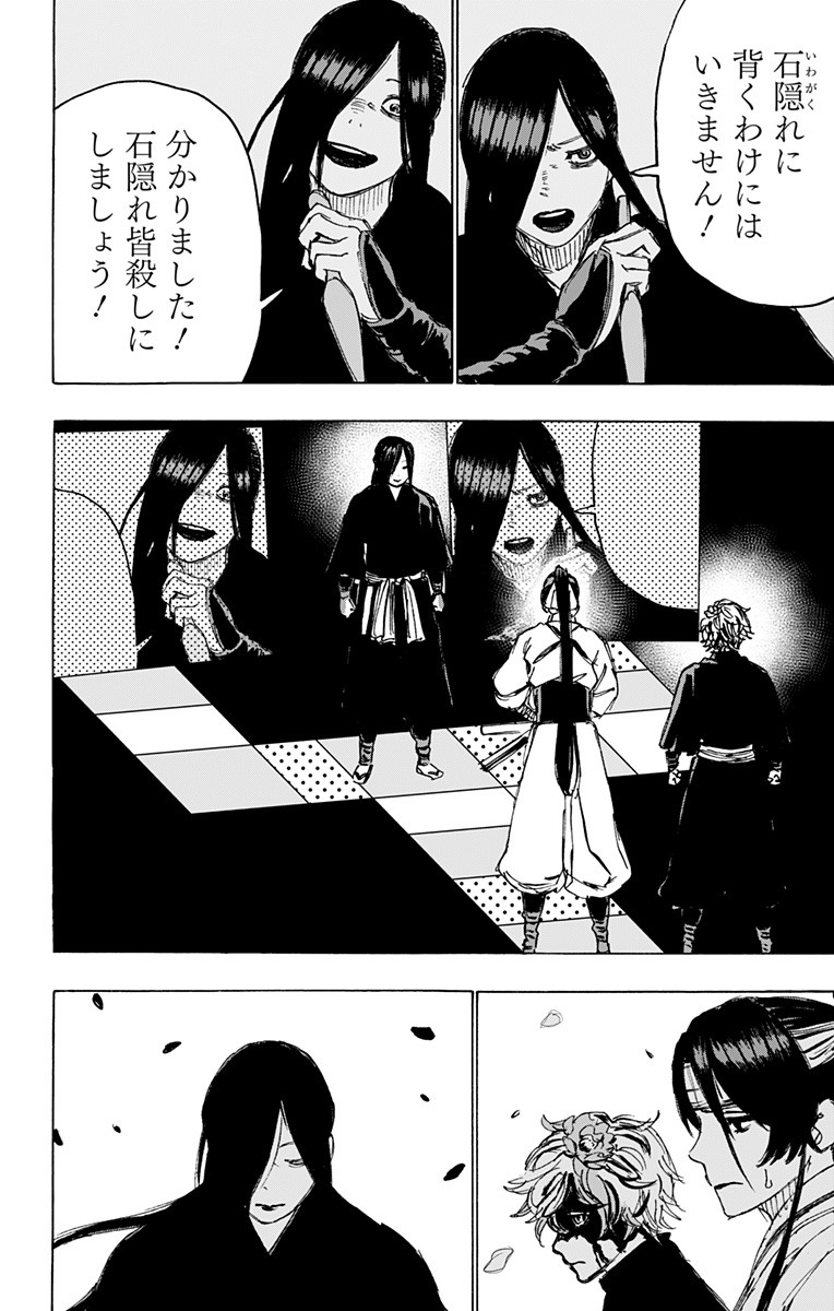 Jigokuraku (KAKU Yuuji) - Chapter 103 - Page 14