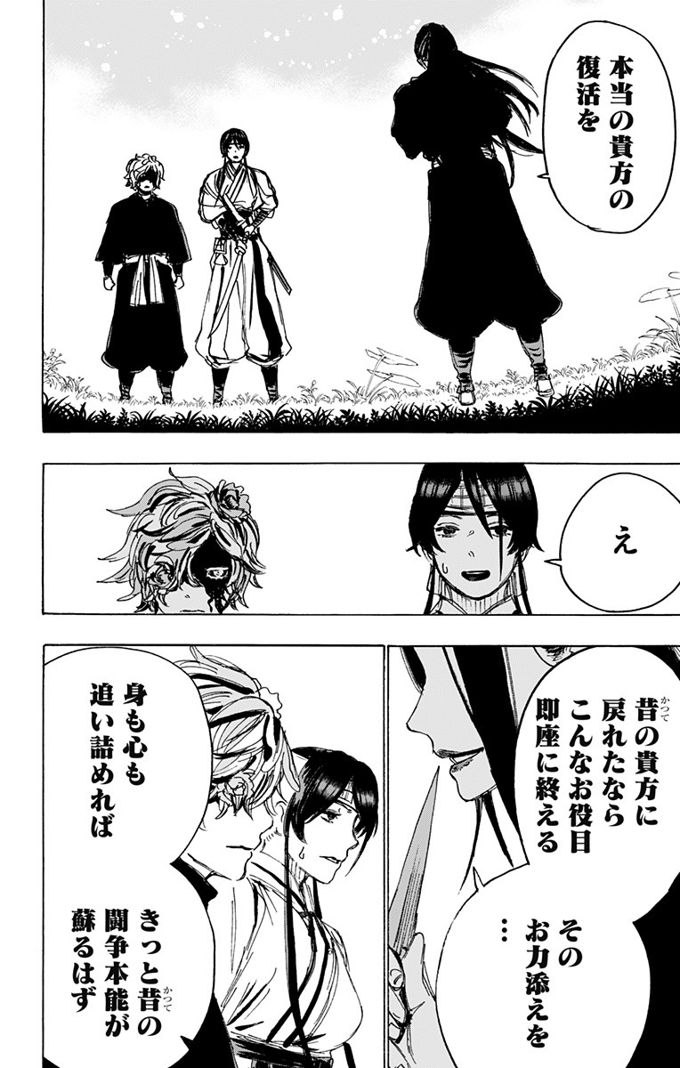 Jigokuraku (KAKU Yuuji) - Chapter 103 - Page 16