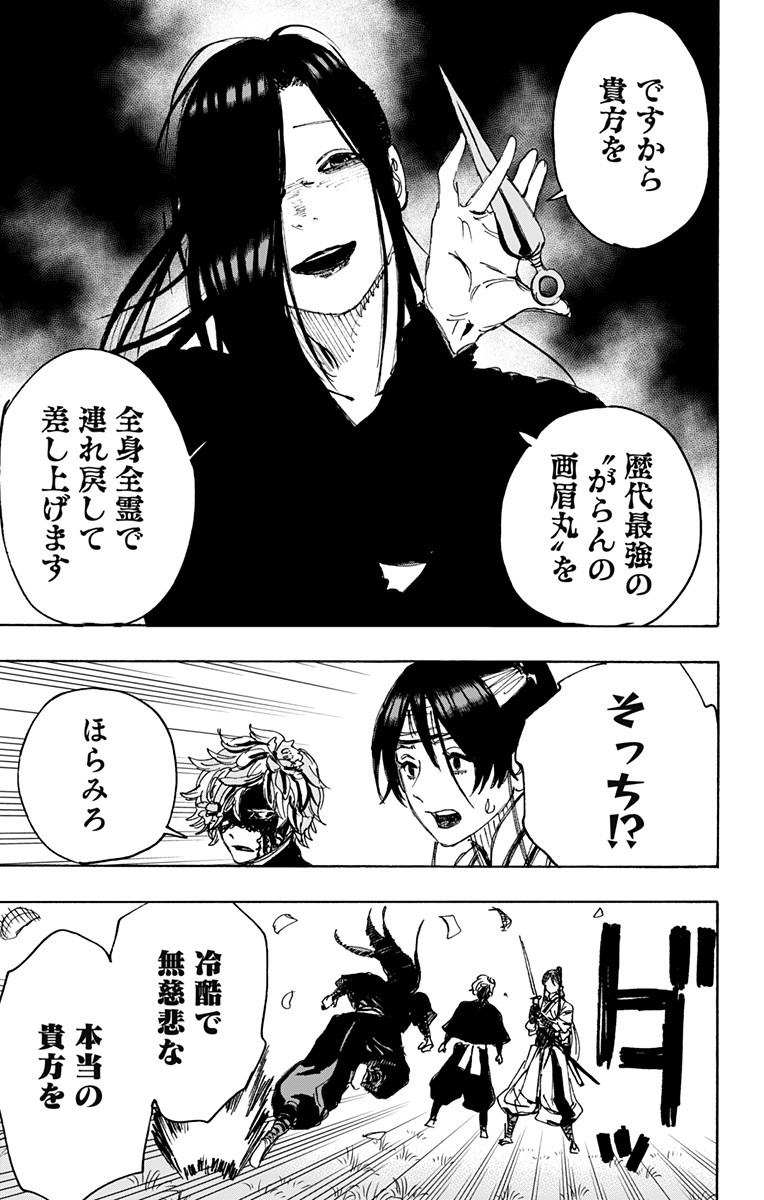 Jigokuraku (KAKU Yuuji) - Chapter 103 - Page 17