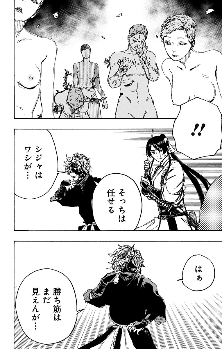 Jigokuraku (KAKU Yuuji) - Chapter 103 - Page 18