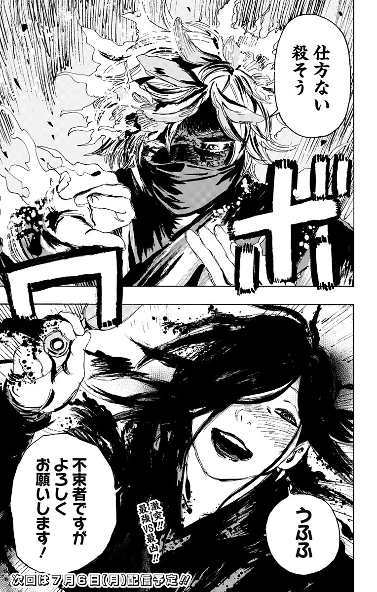 Jigokuraku (KAKU Yuuji) - Chapter 103 - Page 19