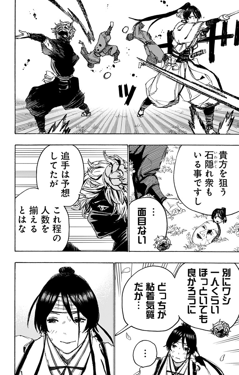 Jigokuraku (KAKU Yuuji) - Chapter 103 - Page 2