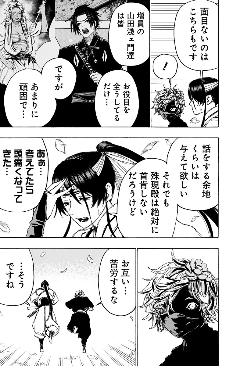 Jigokuraku (KAKU Yuuji) - Chapter 103 - Page 3