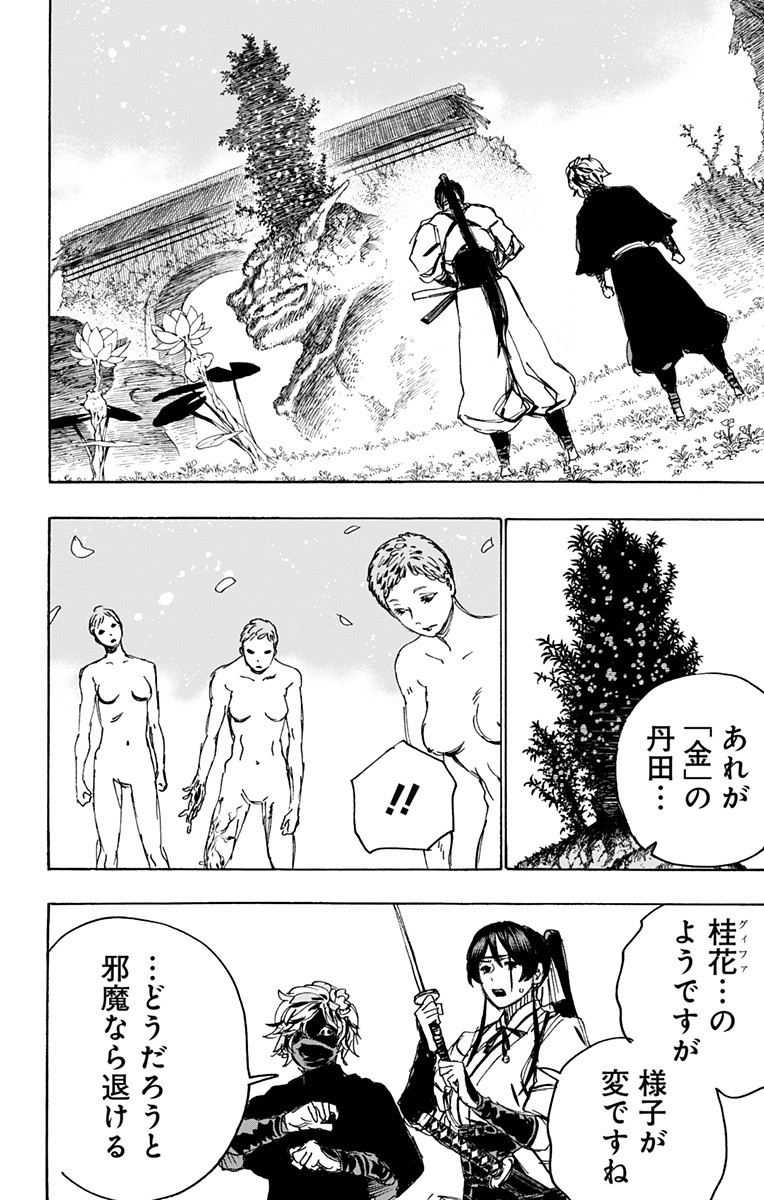 Jigokuraku (KAKU Yuuji) - Chapter 103 - Page 4