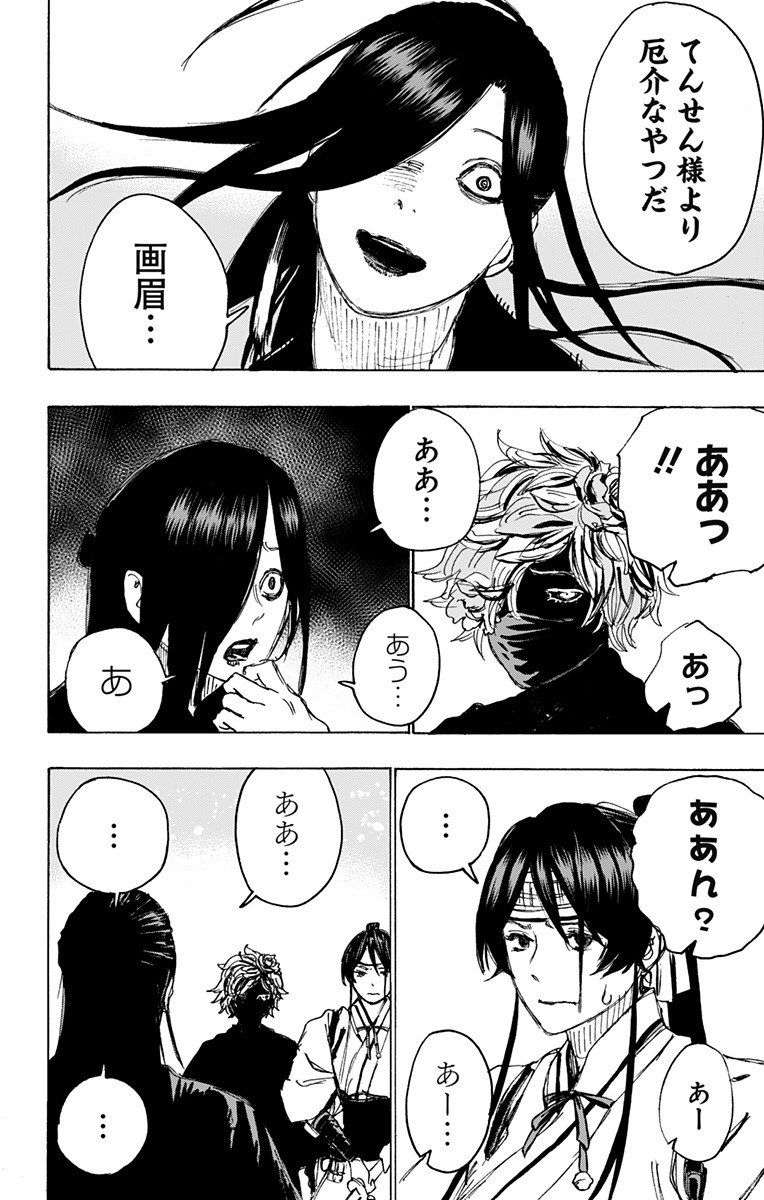 Jigokuraku (KAKU Yuuji) - Chapter 103 - Page 8