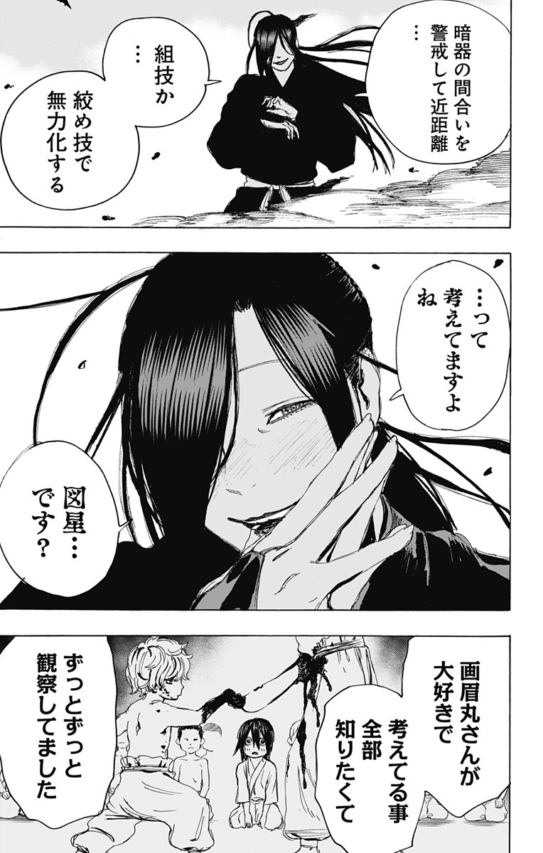 Jigokuraku (KAKU Yuuji) - Chapter 104 - Page 11