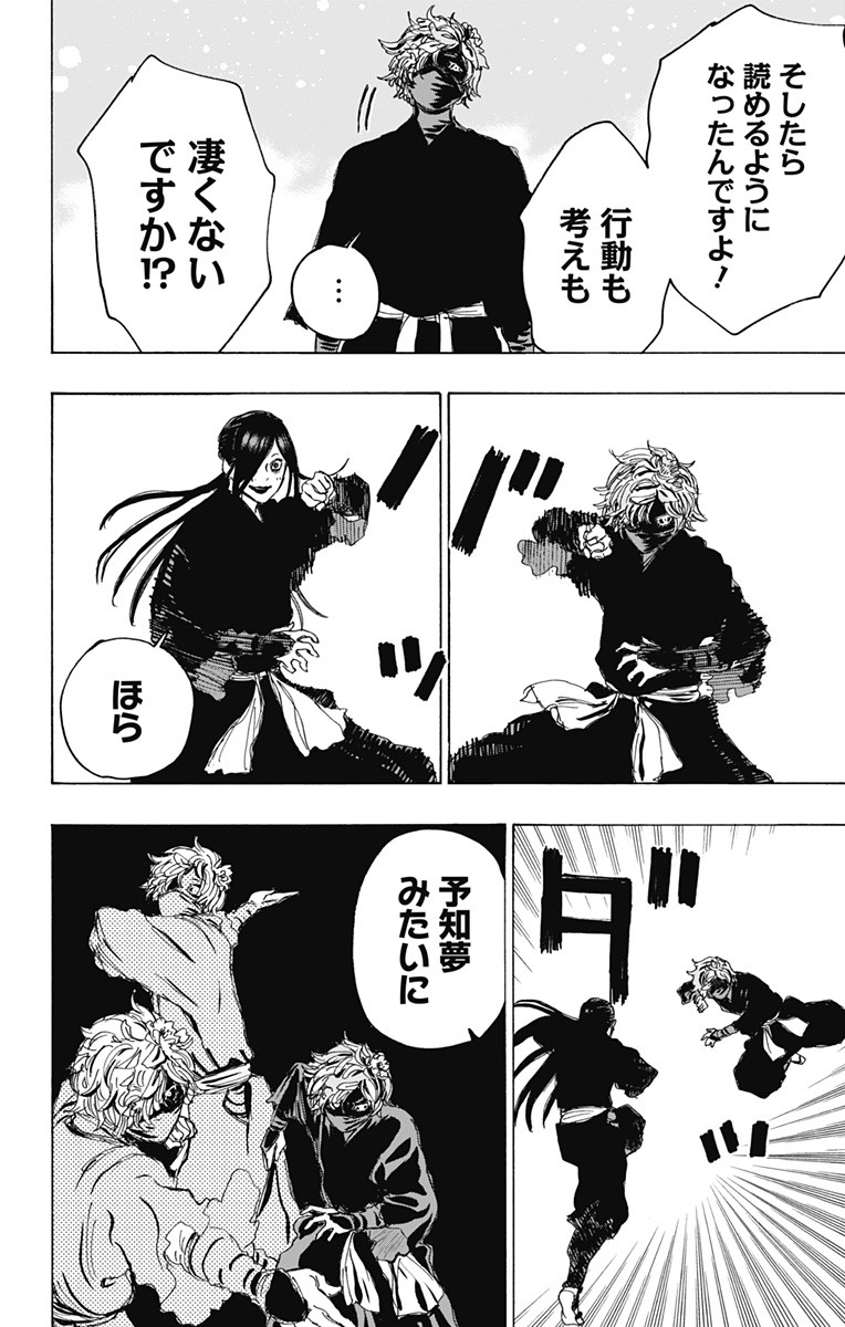 Jigokuraku (KAKU Yuuji) - Chapter 104 - Page 12