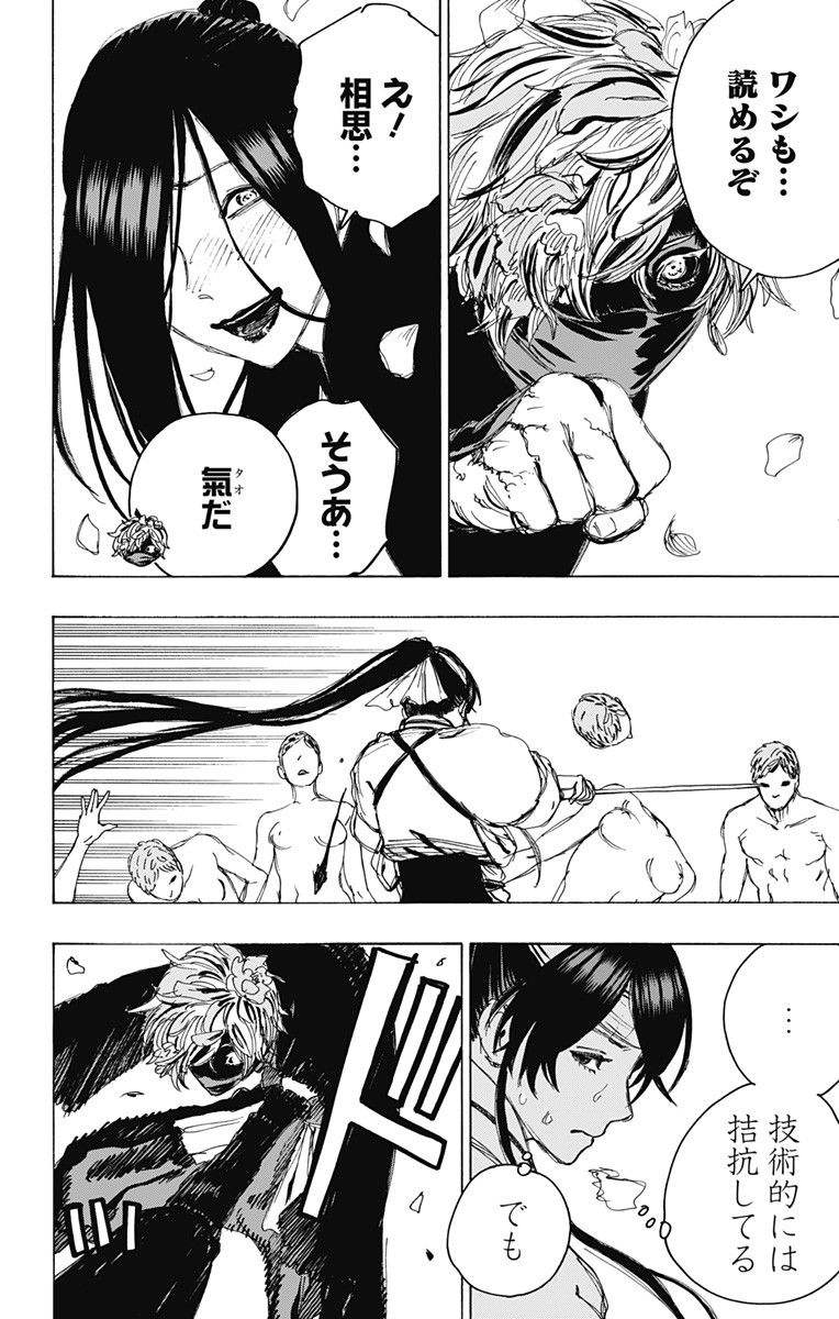 Jigokuraku (KAKU Yuuji) - Chapter 104 - Page 14