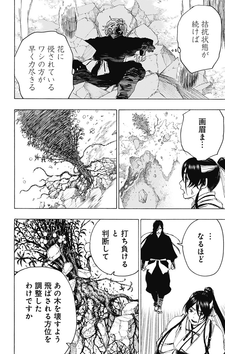 Jigokuraku (KAKU Yuuji) - Chapter 104 - Page 16