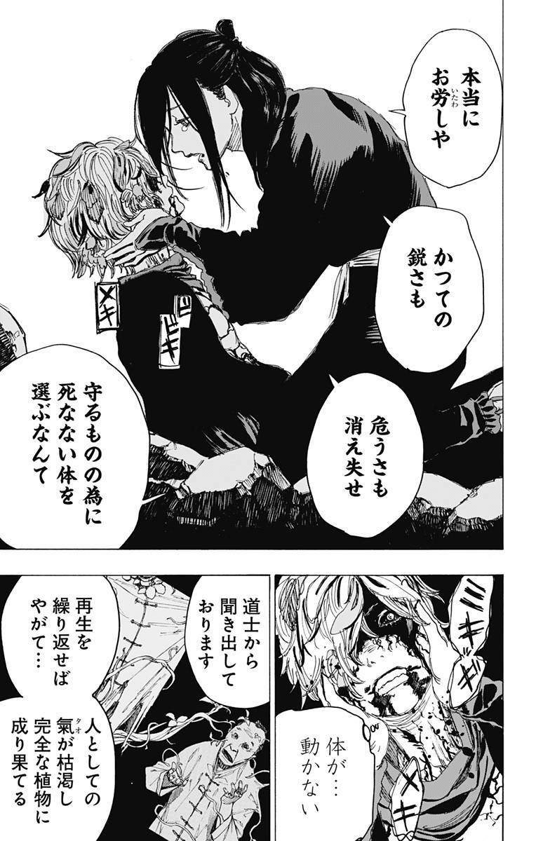 Jigokuraku (KAKU Yuuji) - Chapter 104 - Page 19