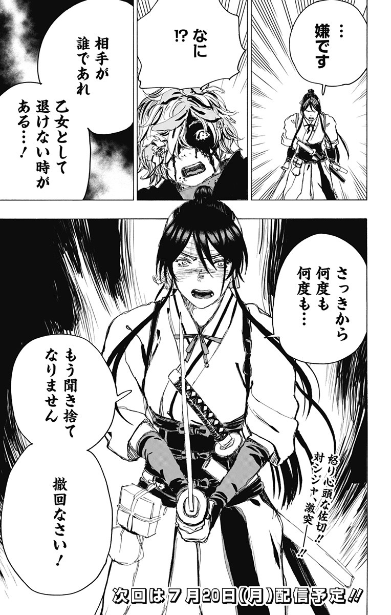 Jigokuraku (KAKU Yuuji) - Chapter 104 - Page 21